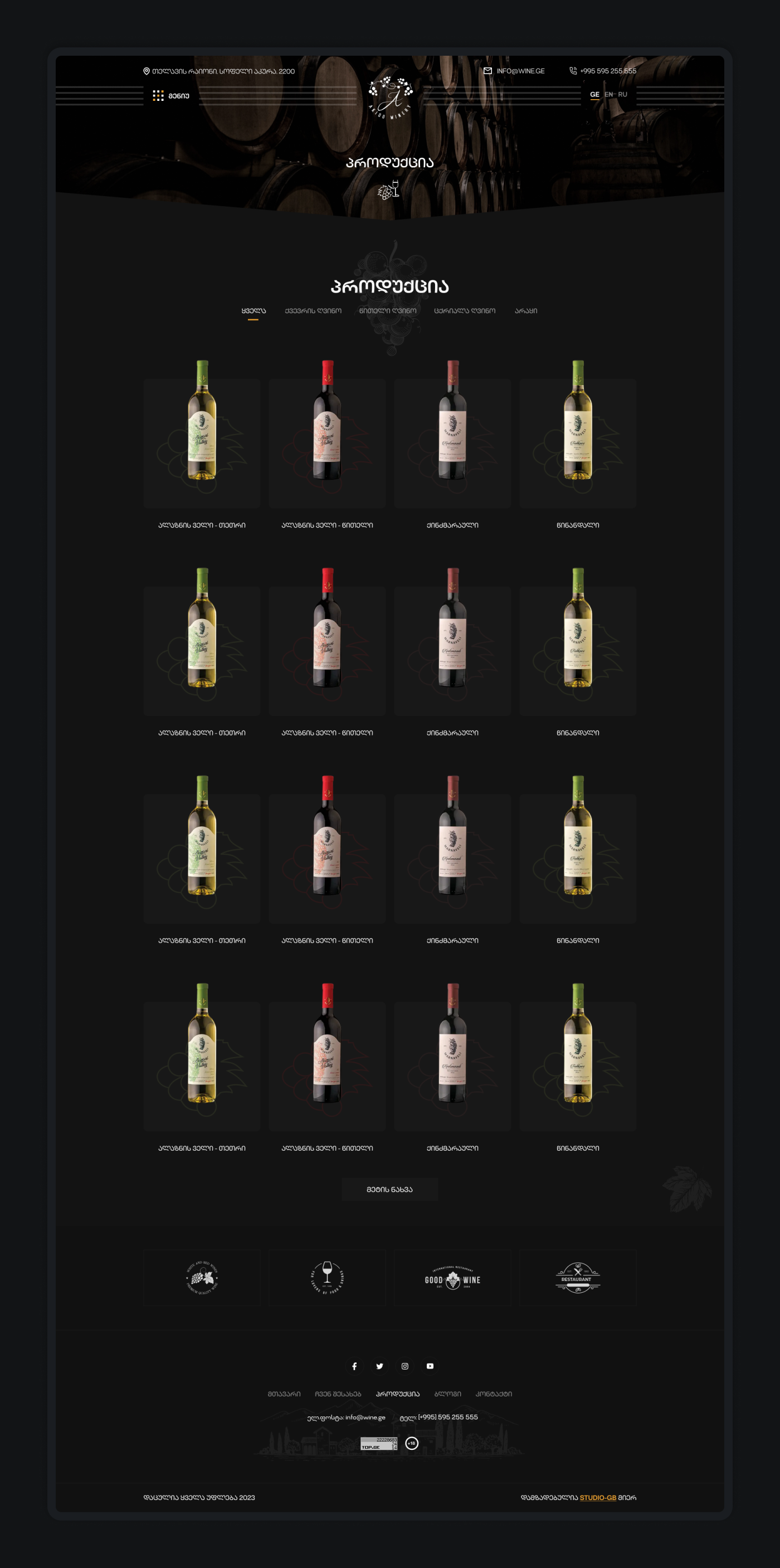 ქართული ღვინის მარანი