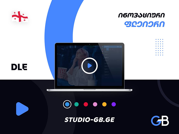 ინოვაციური ფლეიერი