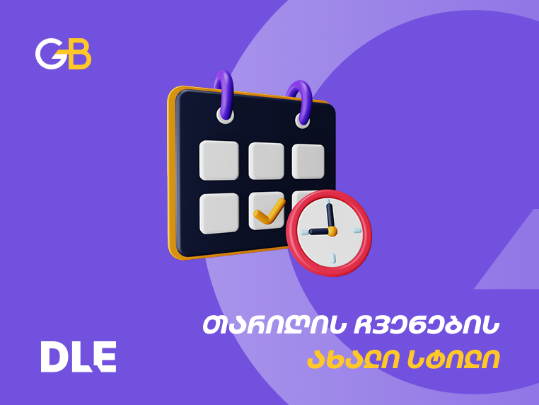 თარიღის ჩვენების ახალი სტილი