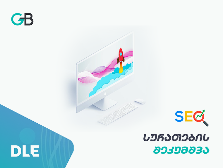 სურათების ოპტიმიზაცია